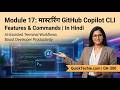 Module 17 Mastering GitHub Copilot CLI Features and Commands |GitHub GH-300 | In Hindi