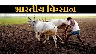 खेत में हल चलता किसान | FARMER | NO FARMER NO FOOD | KISAN | FARMING