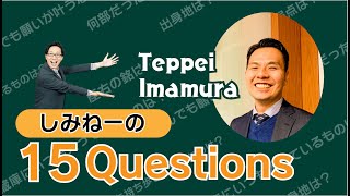 エンのベストリーダーは、元・お笑い芸人！リモート商談でウケる「つかみ」、伝授します。【しみねーの15Questions】