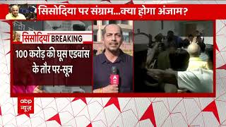 Breaking News: CBI की तरफ से दावा, विजय नायर के जरिए रिश्वत लिए गए | Manish Sisodia Arrested