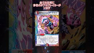 【kaijudo】Super strong and strongest \