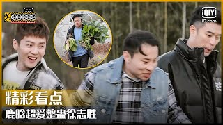 鹿晗疯狂整蛊徐志胜 邓超变身摘菜狂魔 | 哈哈哈哈哈2 EP18 | HAHAHAHAHA S2 | iQiyi综艺