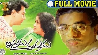 Indrudu Chandrudu Full Movie | Kamal Hassan | Vijayashanti | Ilayraja | Suresh Productions