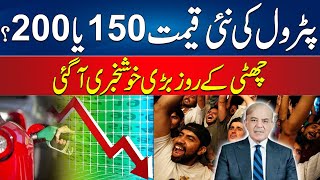 Petrol Prices 150 To 200? - Shocking Decrease In Petrol Prices | Huge Announcement | 24 News HD