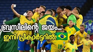 ബ്രസീൽ പ്രീക്വാർട്ടറിൽ 🇧🇷💛 | Brazil vs Switzerland Match Highlights | malayali shaji |Qatar Worldcup