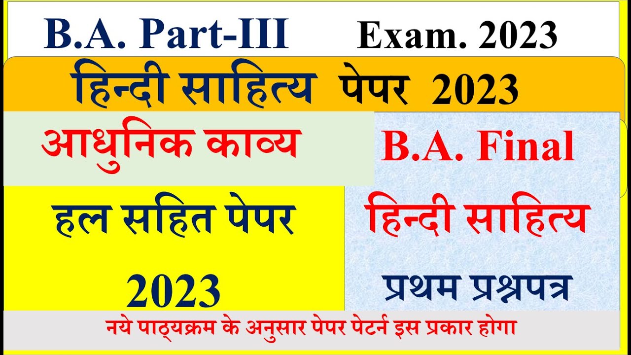 B A Final Year Hindi Sahitya Paper 2023 | B A 3rd Yr Hindi Sahitya ...