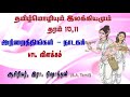 அற்றைத் திங்கள் - நாடகம் # பாட விளக்கம் # தமிழ்மொழி - தரம் 11 # புறநானூறு # அங்கவை, சங்கவை