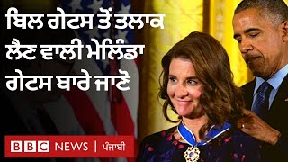 Bill Gates ਤੋਂ divorce ਲੈਣ ਵਾਲੀ Melinda Gates ਕੌਣ ਹਨ | 𝐁𝐁𝐂 𝐍𝐄𝐖𝐒 𝐏𝐔𝐍𝐉𝐀𝐁𝐈