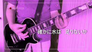 《ザ・クロマニヨンズ》鉄カブト　guitar cover