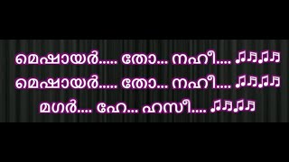 Main Shayar To Nahin Karaoke malayalam lyrics - Bobby Song Main Shaayar To Nahin Karaoke malayalam