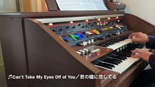 Can't Take My Eyes Off of You ／ 君の瞳に恋してる［Boys Town Gang］ Kawai DX701 organ（ドリマトーン）