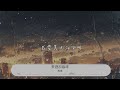 美酒加咖啡 陳瑞『一杯再一杯 我要美酒加咖啡』【動態歌詞lyrics】