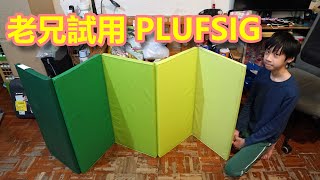 老兄試用：臭Fing廳長 PLUFSIG (2022-04-17)