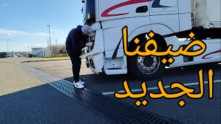 عبد الحكيم ضيف جديد معي في الشاحنة#الرموك