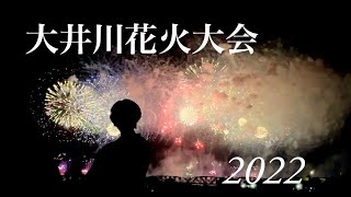 大井川花火大会2022〜きなこ初めての打ち上げ花火🎆🎇