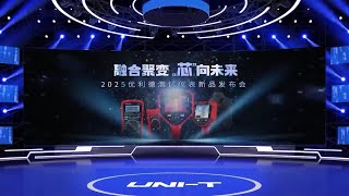 🛑Live Replay：2025年优利德测试仪表新品发布会 | 2025 UNI-TREND Test Instrument New Product Launch Conference