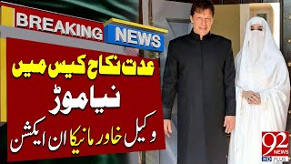 Iddat Nikah Case | Khawar Maneka in Action | Imran Khan, Bushra Bibi | Breaking News | 92NewsHD