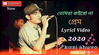 তোমরা কইরো না প্রেম__ by kazi shuvo new Music video HD√