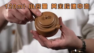 黄龙山优质黄金段泥料，小德中壶，半手工制作，紫砂壶茶器文玩