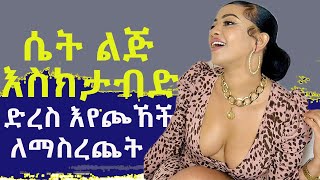 ሴት ልጅን በደስታ እያስቃሰቱ ምርጥ የሆነ የማይረሳ አይነት የፍቅር ጊዜ አልጋ ላይ ለማስደሰትና ሴትን ለማስረካት ለማስረጫጨት ሴቶችን ለማስደሰት @aboltv