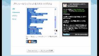 アメブロにツイッターを表示させる方法