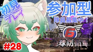 ぼっちじゃない⁉️【地球防衛軍6】Steam版 #28  参加型/4周目/最高難易度インフェルノをウイングダイバーで進めていく！