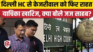 Delhi High Court on Arvind Kejriwal: CM पद से हटाने की याचिका खारिज, फैसले में Delhi LG का जिक्र
