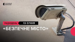 «Безпечне місто» на Миколаївщині: перші результати та перспективи на 2025 рік І 13.01.2025