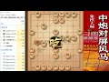 大神象棋：大神独孤九剑奇思妙想，龟息散招法了解一下