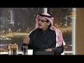 عبدالحميد العمري يفجرها، ويصدم الرأي العام بأسباب تأخر الاقتصاد السعودي