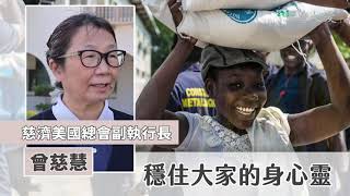 震襲海地 悲智雙運賑災啟動