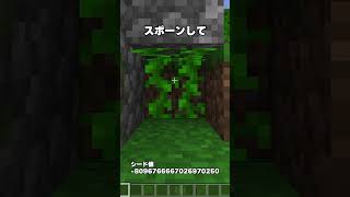 【Minecraft】ヤバすぎるマイクラのシード値を替え歌で紹介！#6  #shorts   【マイクラ】【豆知識】【シード値】【統合版】【替え歌】