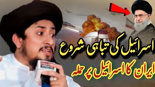 Peer Syed Ahmad Sha Bukhari New Full Beyan | I ran Israel | اسرائیل کی تباہی شروع