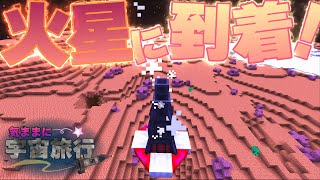 【Minecraft/ゆっくり実況】気ままに宇宙旅行するマインクラフト Part6【マイクラ】