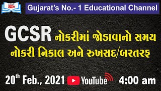 GCSR નોકરીમાં જોડાવાનો સમય, નોકરી નિકાલ અને રુખસદ/બરતરફ (Part-1) I Live @ 04:00 PM on 20th Feb 2021