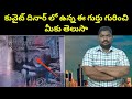 Do you know about this symbol in Kuwaiti Dinar || SukanyaTv Telugu