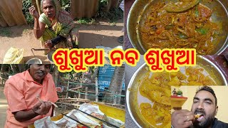 ଶୁଖୁଆ କୁ ଭାତ। ରାତିରେ chainies @swadwithrishab4642