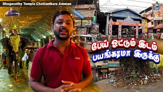 Bhagavathy Amman temple/Chottanikkara ghost temple kerala/Episode 04