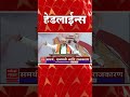 ABP Majha Marathi News Headlines 05.30 PM TOP Headlines 05.30 PM 08 November 2024