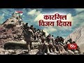 Rstv Vishesh – 26 July 2018 Kargil War I कारगिल विजय दिवस