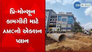 Ahead of monsoon 2023, Ahmedabad Municipal Corporation prepares action plan! | Zee News