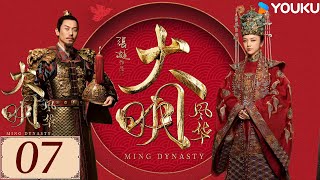 ENGSUB【大明风华 Ming Dynasty EP07】汤唯朱亚文演绎明代传奇 | 古装 权谋 宫斗 | 汤唯 / 朱亚文 / 邓家佳 / 乔振宇 | YOUKU COSTUME