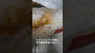 コンビニおにぎり🍙