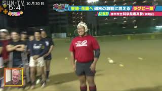 【部活中継】聖地・花園へ！ 週末の激戦に燃える 科学技術高校ラグビー部🏉