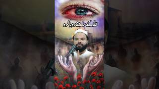 Allah Ki Bargah 🙏 ISLAMIC Status | Shabbir Qamar Bukhari Video #trending #shorts #youtubeshorts