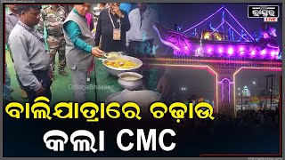 ବାଲିଯାତ୍ରାରେ CMC ର ଚଢ଼ାଉ, ବାଲିଯାତ୍ରା ପଡିଆରୁ ଦୁଇ କୁଇଣ୍ଟାଲ ବାସି ଖାଦ୍ୟକୁ କରାଗଲା ନଷ୍ଟ Bali Jatra 2023