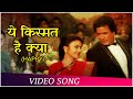 Yeh Qismat Hai Kya (Happy) | Ghar Ka Chiraag (1989) | Rajesh Khanna | Hits Of Amit Kumar