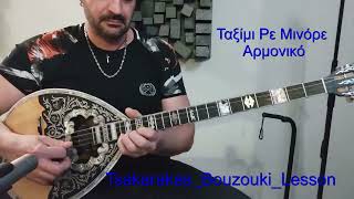 Tsakarakas_Bouzouki_Lesson Ταξίμι διδακτικό πανω σε κλίμακα Ρε Μινόρε Αρμονικό