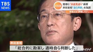 北京五輪 閣僚ら“派遣見送り”表明 岸田首相「自ら判断」を強調