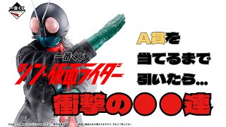 【一番くじ】A賞仮面ライダーが当たるまで引き続けたら衝撃的な散財をしてしまった推し事チャンネルwww【シン・仮面ライダー】